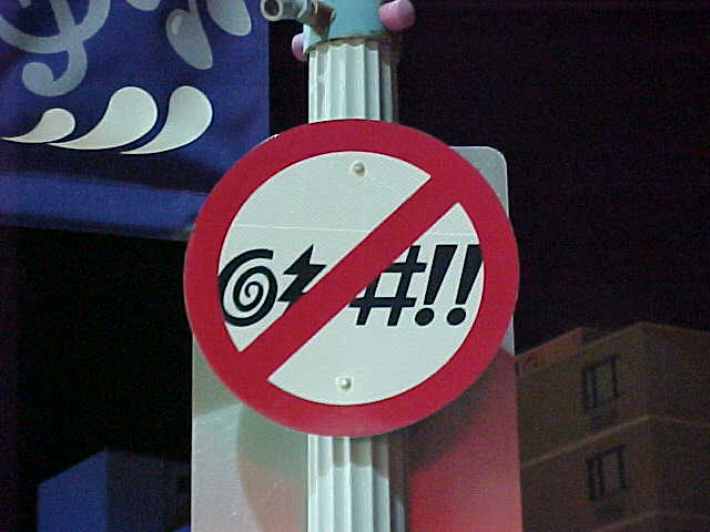 Virginia_Beach_No-Bad-Behavior_sign - Photo by Ben Schumin Wikimedia Commons